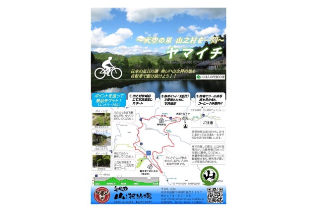 天空の里山之村を自転車で1周しよう！キャンペーン